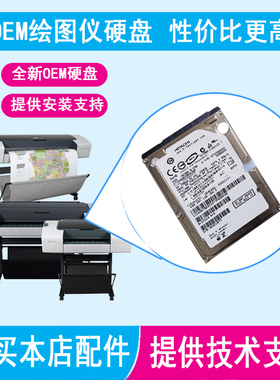 T770/T790/T1200/T795/T1300PS惠普绘图仪硬盘HP固件系统硬盘
