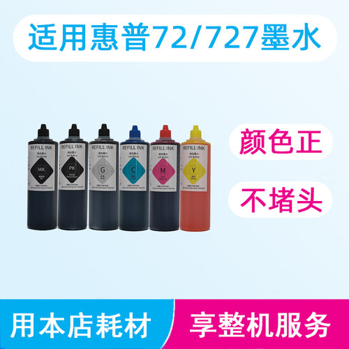 惠普T770/T790绘图仪代用墨水