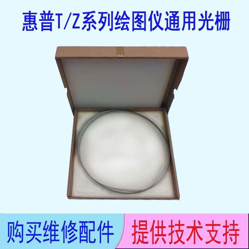 惠普T610/T770/T790绘图仪光栅