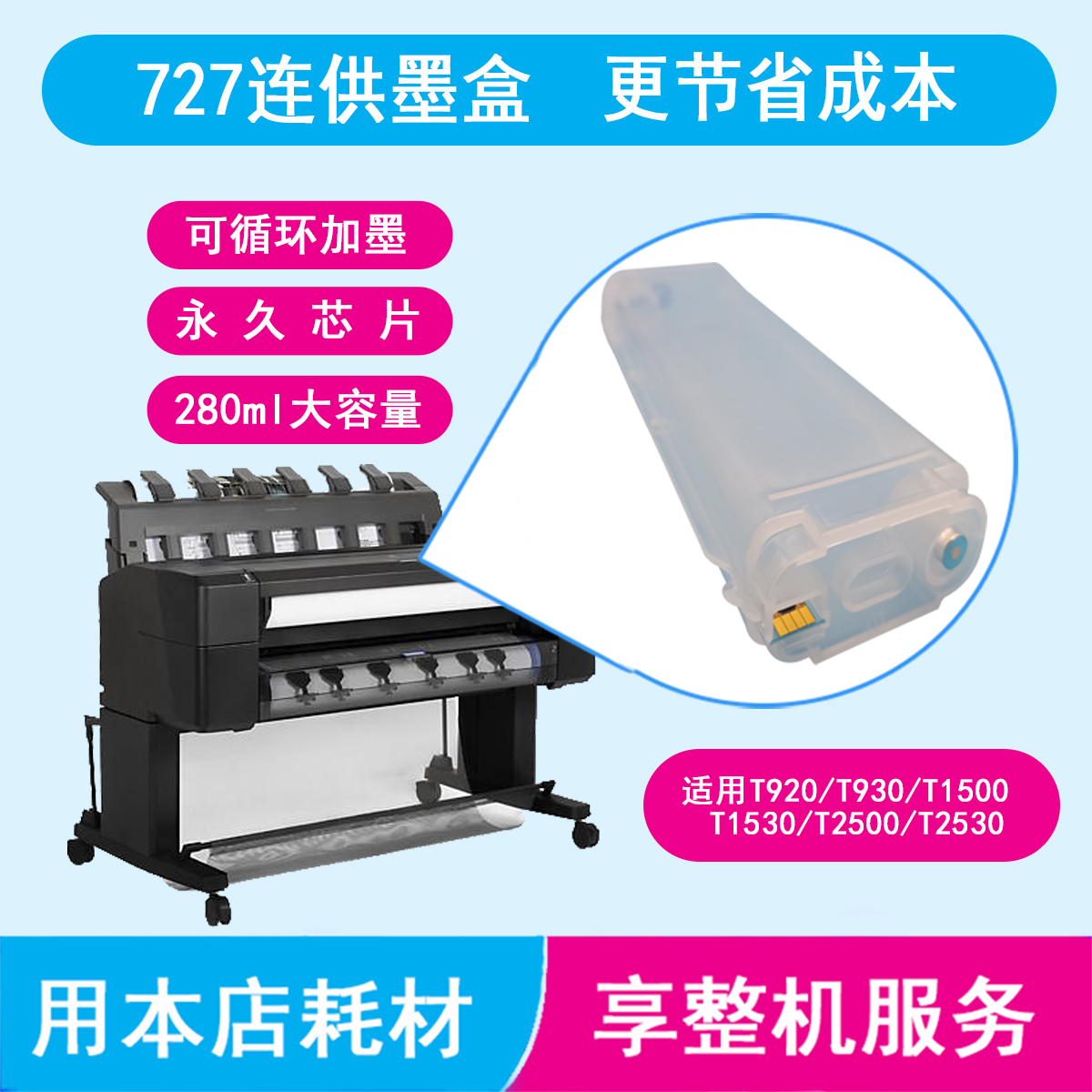 惠普T920绘图仪连供墨盒墨水芯片