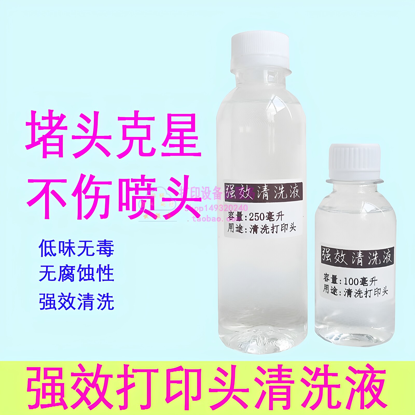 惠普佳能打印机绘图仪清洗液喷头图片