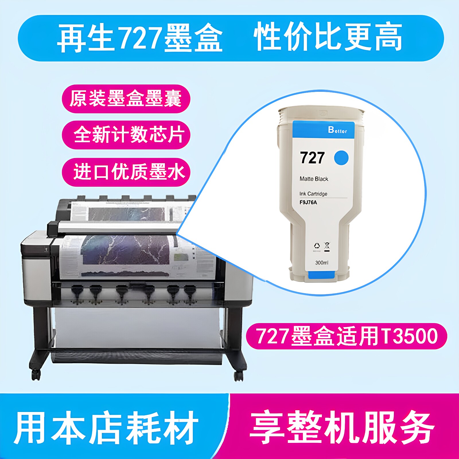 适用惠普T3500绘图仪727再生墨盒