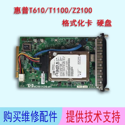惠普绘图仪格式卡硬盘固件