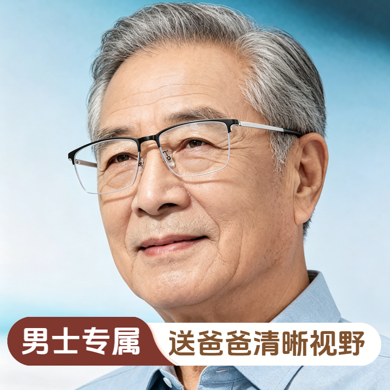 正品中老年男士时尚眉毛防蓝光老花镜金属半框高清超薄树脂镜片