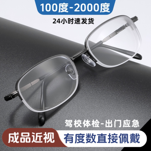 男女款半框超轻成品高度近视眼镜100到2000度500 1000 1500 2000 - 封面