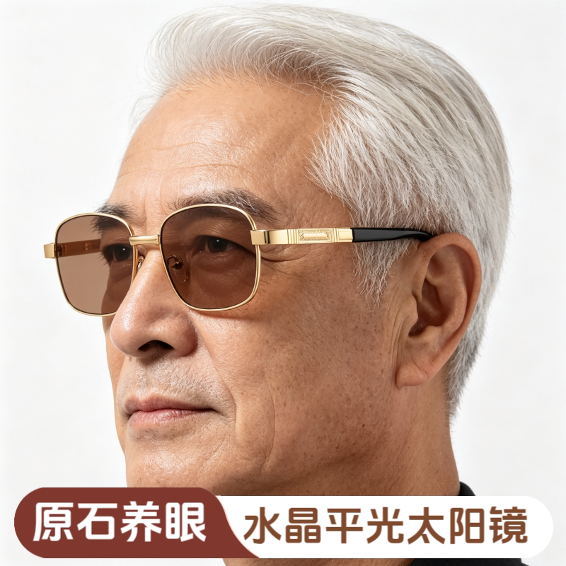 正品水晶太阳镜男东海石头镜高清养眼开车墨镜防强光中老年平光镜