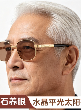 正品水晶太阳镜男东海石头镜高清养眼开车墨镜防强光中老年平光镜