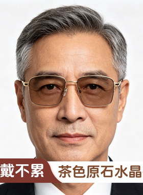 老料水晶平光镜 金属半框80后老登男神石头镜无度数养眼护目眼镜