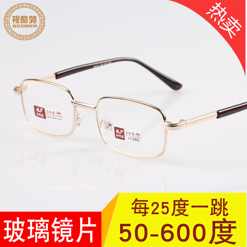 金利发正品225度老花镜