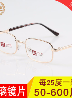金利发正品50 75 125 175 225度玻璃老花镜高度450 500 550 600度