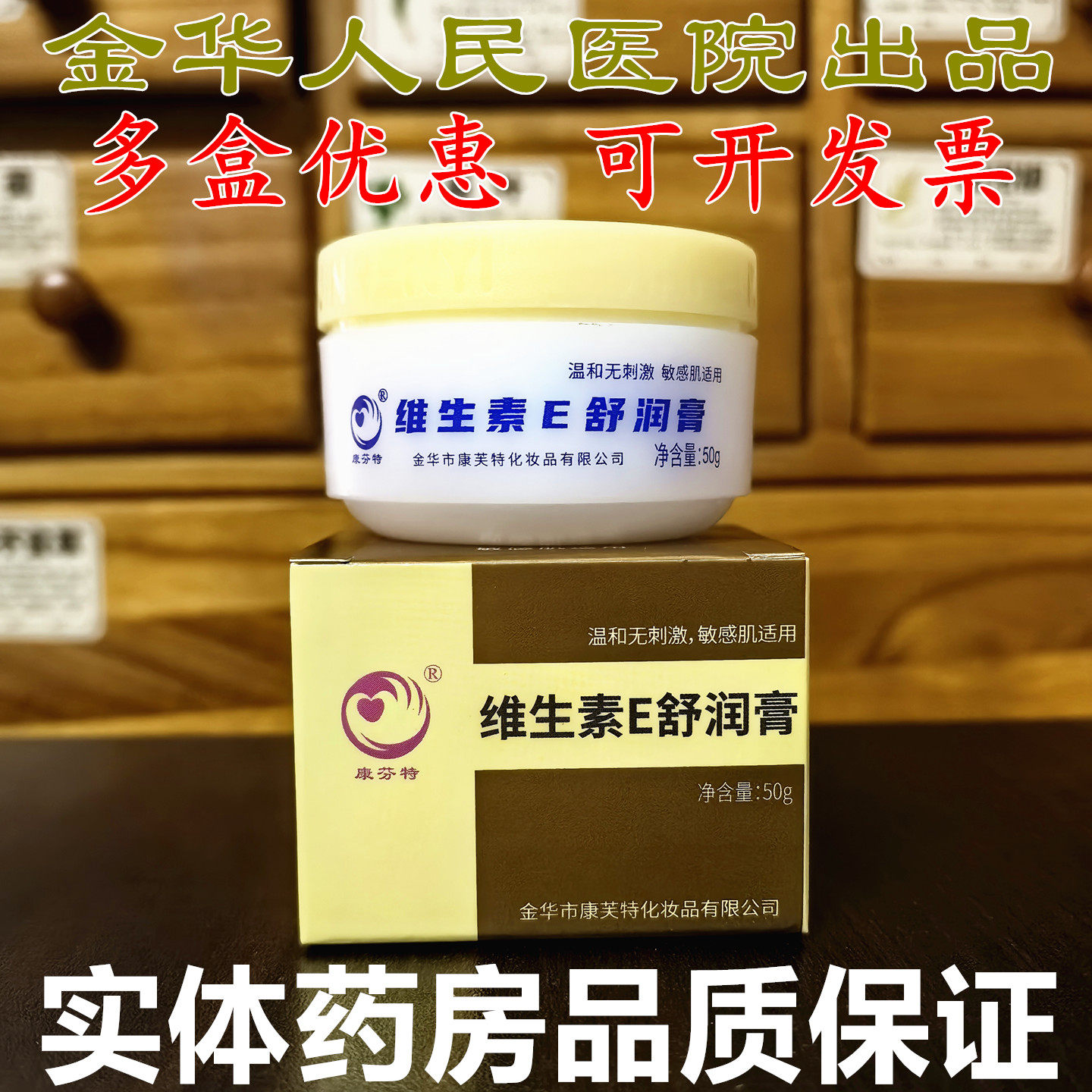 金华人民医院维生素E舒润膏乳康芙特滋润保湿敏感肌补水孕妇可用,美容护肤/美体/精油,乳液/面霜,淘宝优惠券,粉丝福利购,淘宝优惠卷