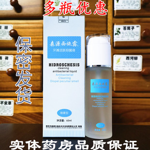 森源西施露怡清香露狐臭净清爽去除体臭止汗露香体液喷雾剂65ml