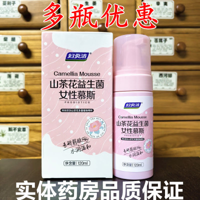 妇炎洁山茶花益生菌女性私处洗液