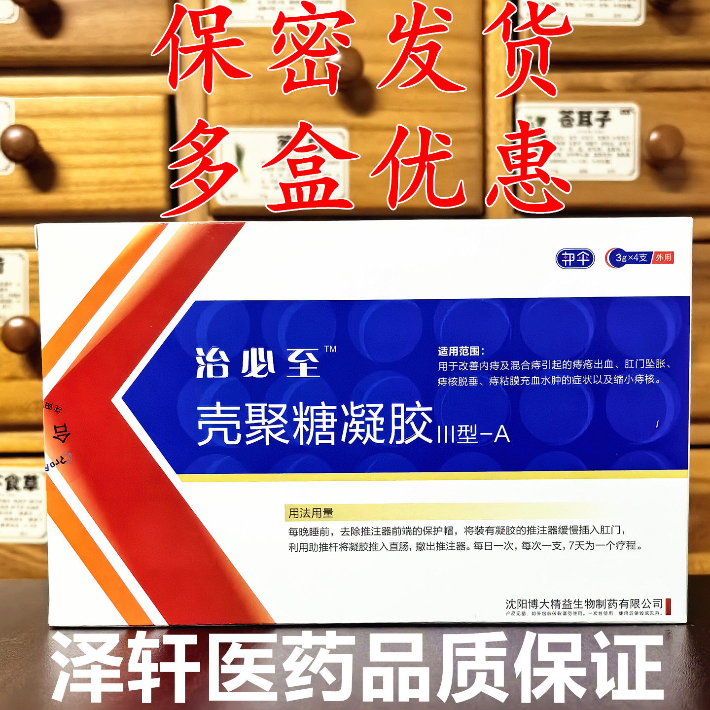 官方正品邦伞治必至壳聚糖凝胶3g*4支内外混合痔出血黏膜充血3盒