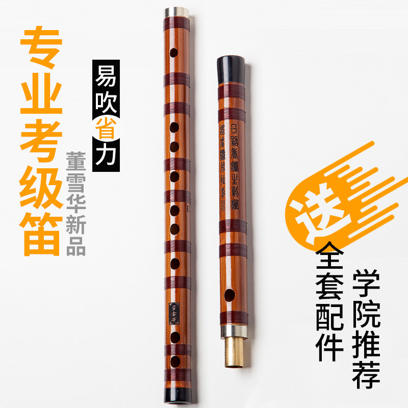 灵声董雪华笛子 竹笛专业初学精制横笛苦竹竹笛演奏笛乐器EFGCD调