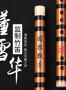 灵声董雪华笛子竹笛初学者入门苦竹笛专业横笛精制演奏笛DFEG调