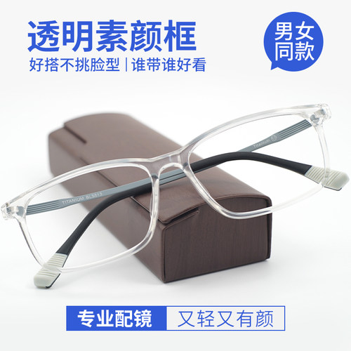 超轻大框 钛镜腿