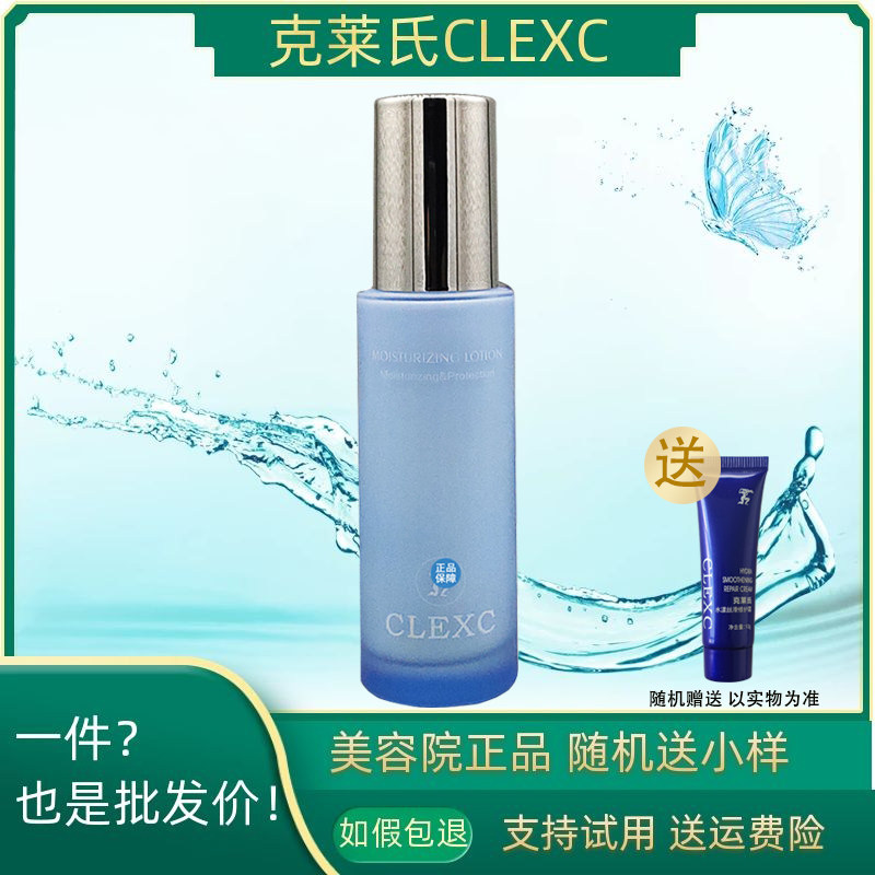 克莱氏润颜补水乳液50ml润采补水修护滋润清爽保湿嫩肤提亮滋润