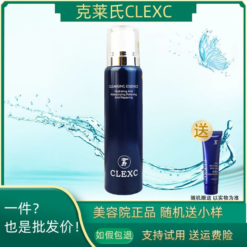 克莱氏净颜菁华水150ml敏感肌修复补水控油温和爽肤水喷雾退红