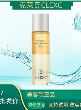 克莱氏氨基酸洁颜卸妆液100ml净透美肌无残留清洁毛孔眼口面部