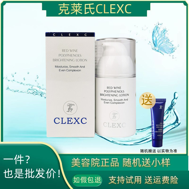 克莱氏红酒多酚亮颜凝乳50ml莹润保湿提亮嫩肤清爽补水养白乳液
