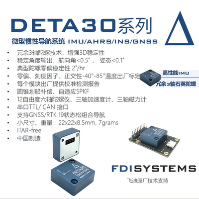 DETA30 金属外壳姿态传感器/陀螺仪/IMU惯性测量模块/组合导航