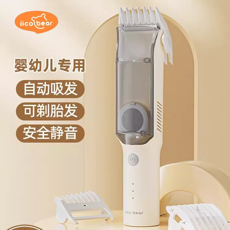 婴儿理发器静音吸发宝宝专用