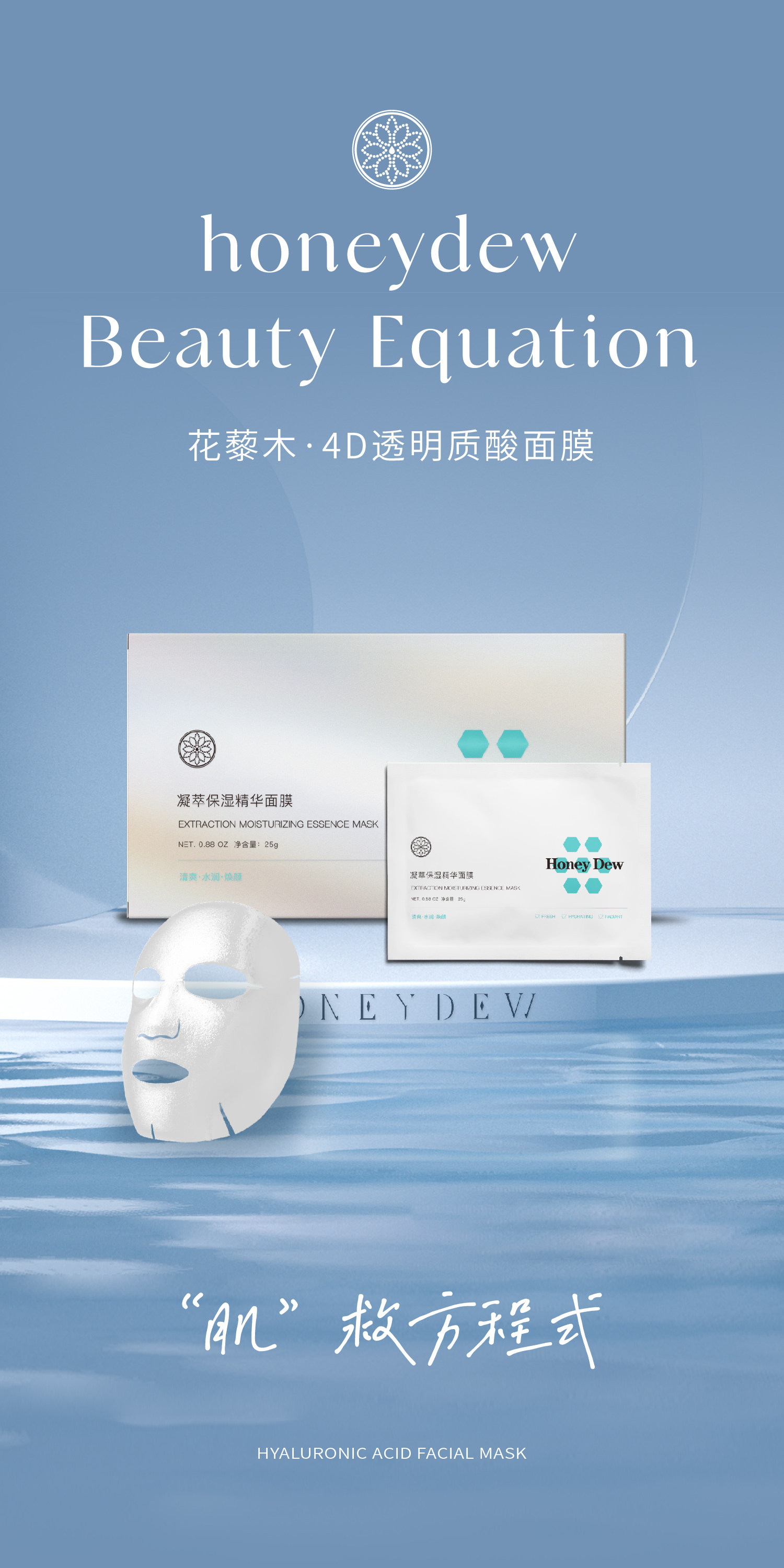 honeydew花藜木蚕丝凝萃面膜升级膜布透明质酸补水保湿深层锁水