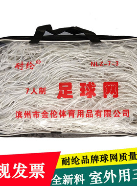 耐纶4毫米加粗足球网全新聚乙烯PE5人7人11人制标准足球球门网
