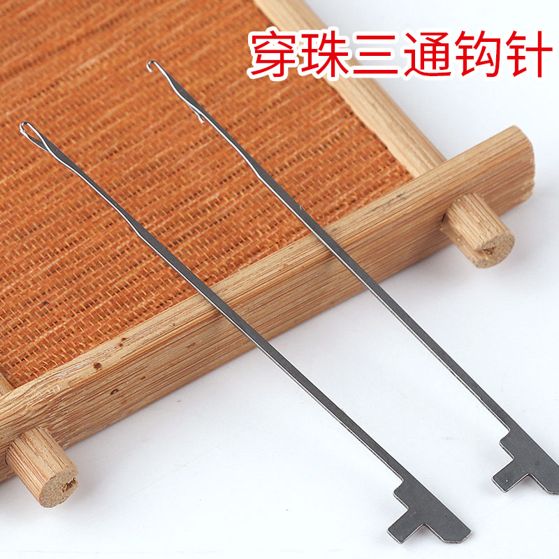 文玩专用钩针穿线针佛珠工具串珠针穿珠器三通针手工星月菩提勾针