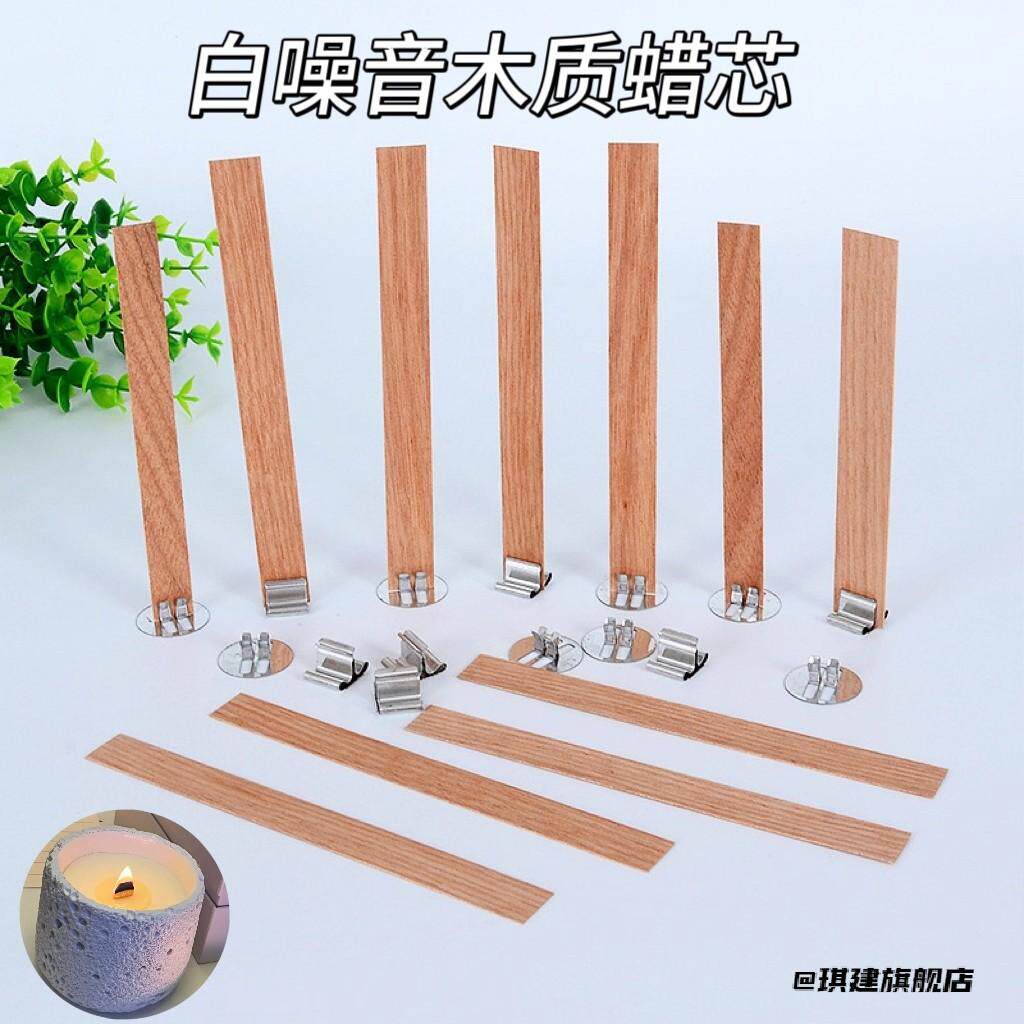 香氛固定杯蜡木芯diy木制蜡芯蜡烛多功能加底座木质白噪音自制