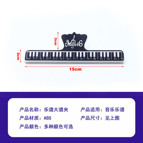 便携琴谱音符学生用钢琴谱音乐乐谱夹子吉他谱大谱夹演奏固定夹