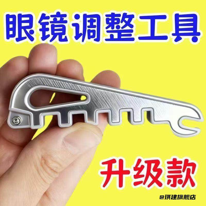 维修修复矫正多功能便捷鼻托工具变直调整眼镜腿调整镜腿眼镜创意,收纳整理,眼镜收纳盒,淘宝优惠券,粉丝福利购,淘宝优惠卷