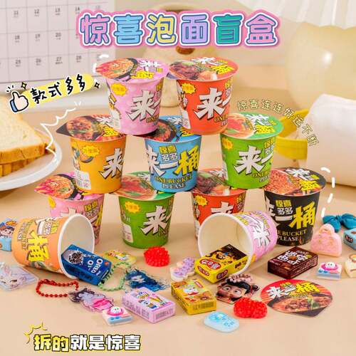 微缩泡面盲盒小学生奖励儿童