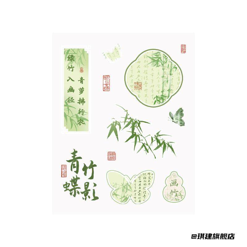 贴纸国潮竹子新中式创意古风手账贴纸文艺DIY手账古风仙鹤国风,饰品/流行首饰/时尚饰品新,其他DIY饰品配件,淘宝优惠券,粉丝福利购,淘宝优惠卷