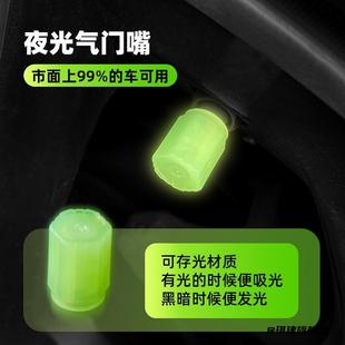 发光车用气嘴盖气门芯帽创意汽车电动车气门嘴帽夜光新款轮胎通用