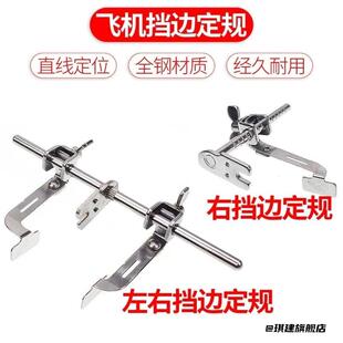 新款平车双挡边飞机定规左右两用宽度可调平车工业缝纫机配件包邮