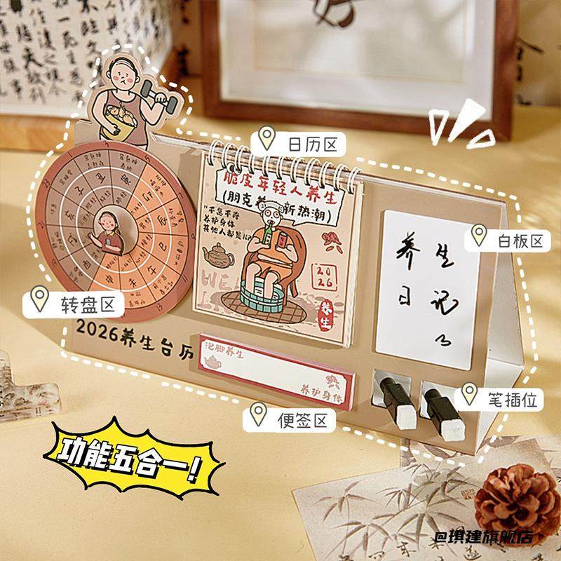 台历年历打工人养生转盘日历赠送白板笔趣味新款打工人新中式日历,家居饰品,桌面摆件,淘宝优惠券,粉丝福利购,淘宝优惠卷