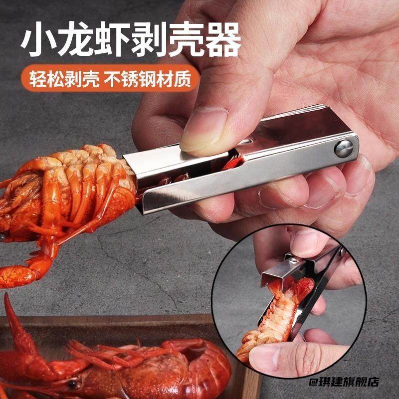 夹拔虾轻松去皮厨房便携神器家用不锈钢小龙虾剥壳器吃麻辣小龙虾,厨房/烹饪用具,其它,淘宝优惠券,粉丝福利购,淘宝优惠卷