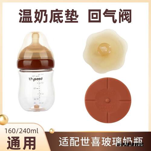适配世喜温奶底垫配件四喜玻璃