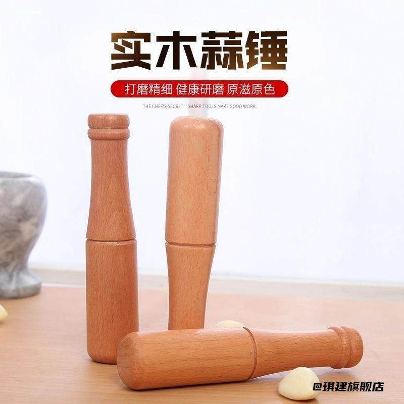 家用捣蒜锤磨米糊蒜锤木质中药研磨棒捣蒜泥锤辣椒蒜把辅食捣药棒,厨房/烹饪用具,敲肉锤,淘宝优惠券,粉丝福利购,淘宝优惠卷