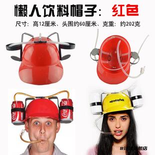 头盔帽子头饰韩剧同款懒人饮料帽团建游戏户外啤酒帽韩剧同款懒人