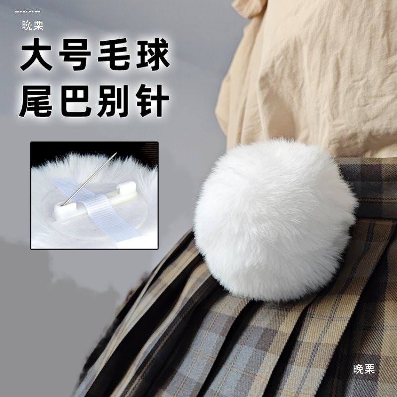 兔子尾巴尾巴圆尾巴Lolita柔软兔毛球cos道具兔尾巴软妹,服饰配件/皮带/帽子/围巾,其他配件,淘宝优惠券,粉丝福利购,淘宝优惠卷