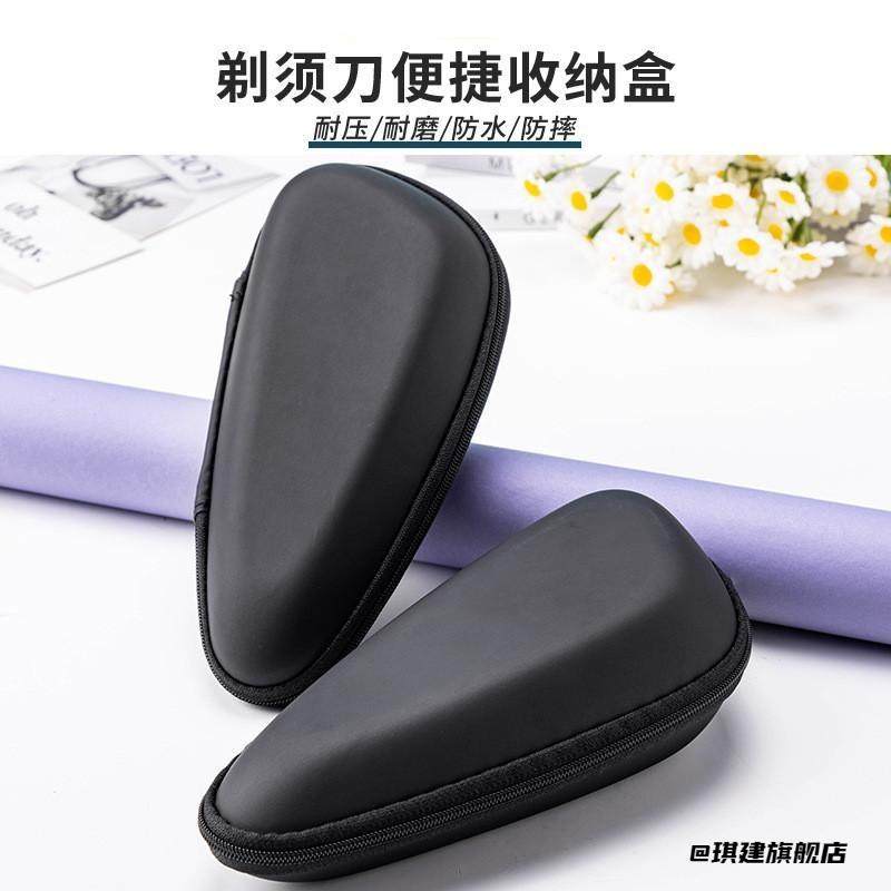 适用三刀头剃须刀系列收纳盒刮胡刀便携包保护套旅行包抗压,收纳整理,剃须刀收纳包/架/盒,淘宝优惠券,粉丝福利购,淘宝优惠卷