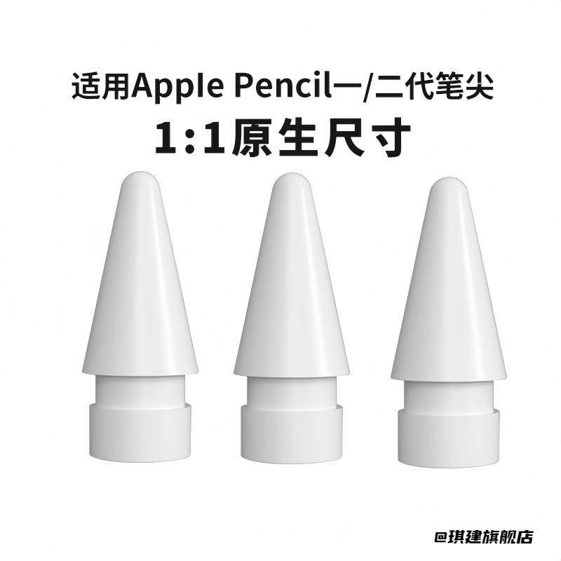 笔尖套一二代通用适用苹果笔尖耐磨触控笔书写绘画替换类纸膜笔头,居家布艺,笔,淘宝优惠券,粉丝福利购,淘宝优惠卷