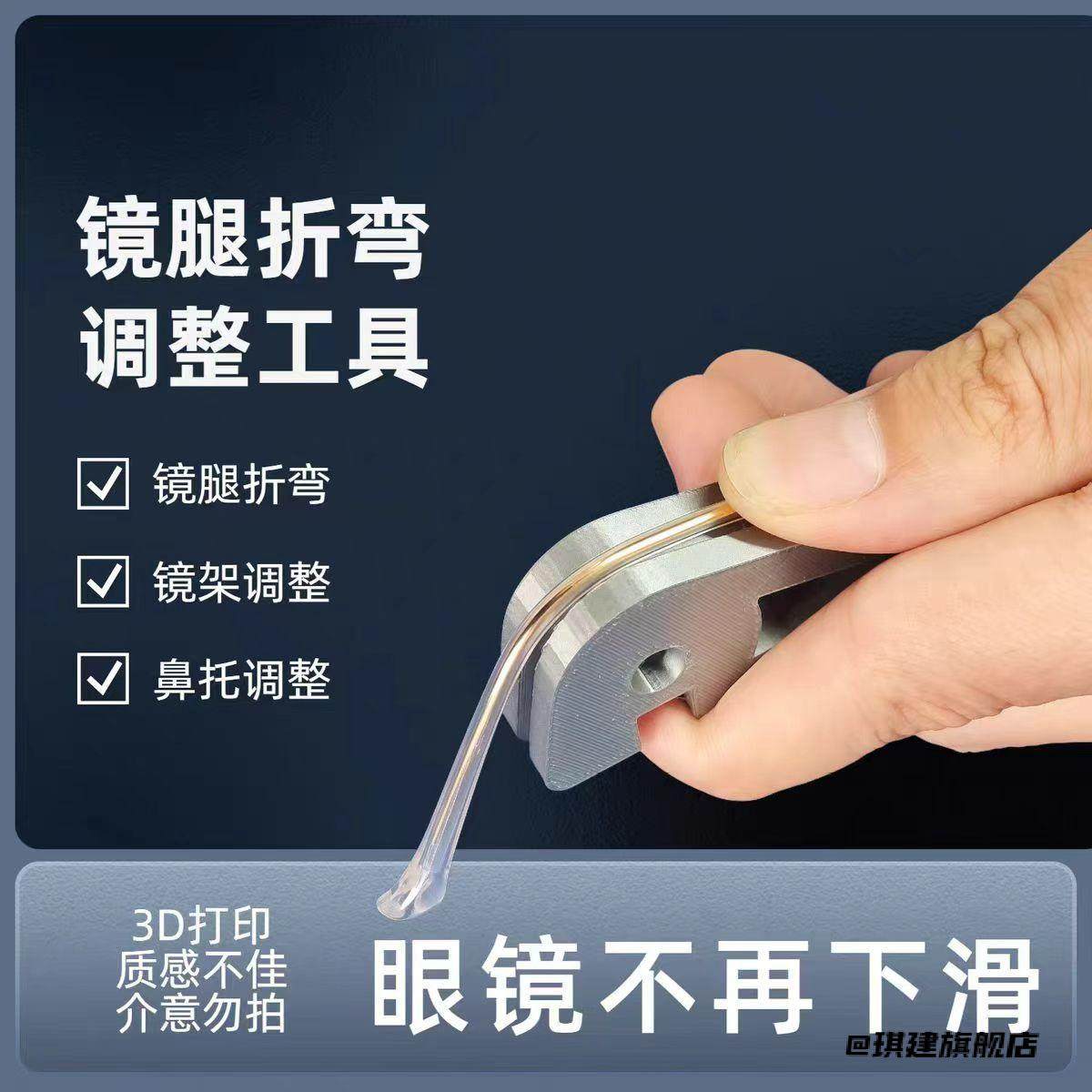 矫正工具修复眼镜腿调整维修鼻托调整变直眼镜便捷创意多功能镜腿,收纳整理,眼镜收纳盒,淘宝优惠券,粉丝福利购,淘宝优惠卷