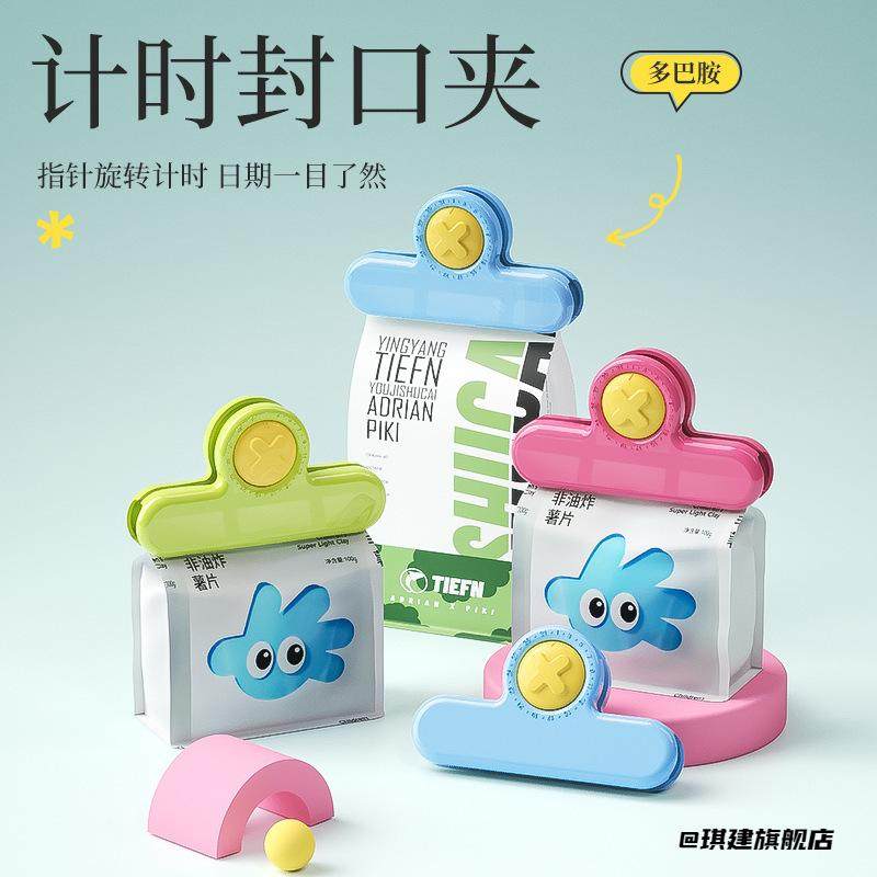 材料磁吸贴计时器密封夹塑料袋创意厨房亚克力夹子保鲜收纳多巴胺,厨房/烹饪用具,封口夹,淘宝优惠券,粉丝福利购,淘宝优惠卷