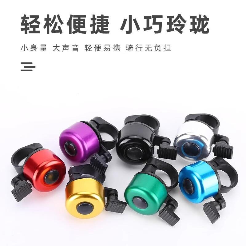 单车彩色拇指铃铛自行车公路车小打铃配件喇叭平面车铃死飞单车