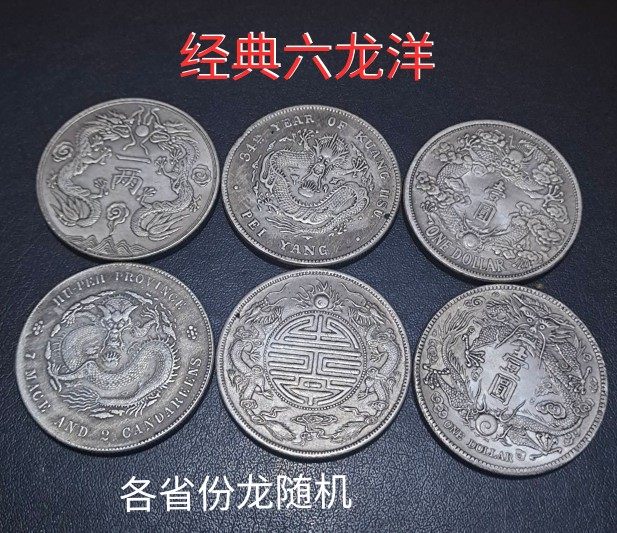 仿古免费送仿银元清库处理全套袁大头仿银元龙洋龙币铁芯银币