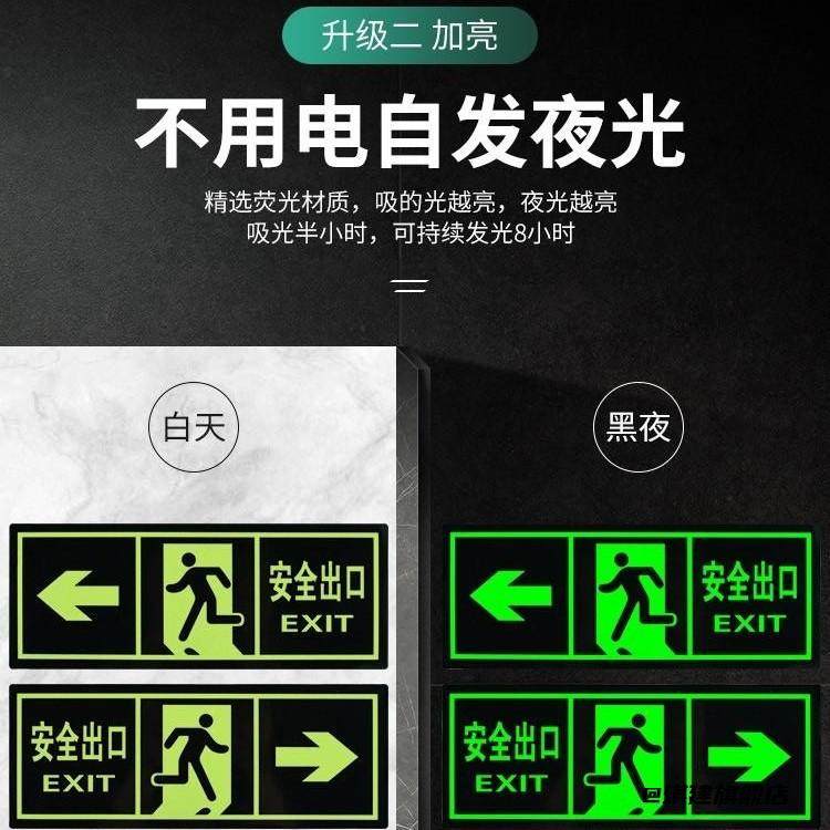 加厚消防标识贴通道箭头安全出口指示牌夜光地贴超黏安全出口,饰品/流行首饰/时尚饰品新,其他DIY饰品配件,淘宝优惠券,粉丝福利购,淘宝优惠卷